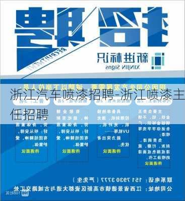 汽車噴漆招聘最新信息及行業(yè)現(xiàn)狀、需求分析、求職指南全解析