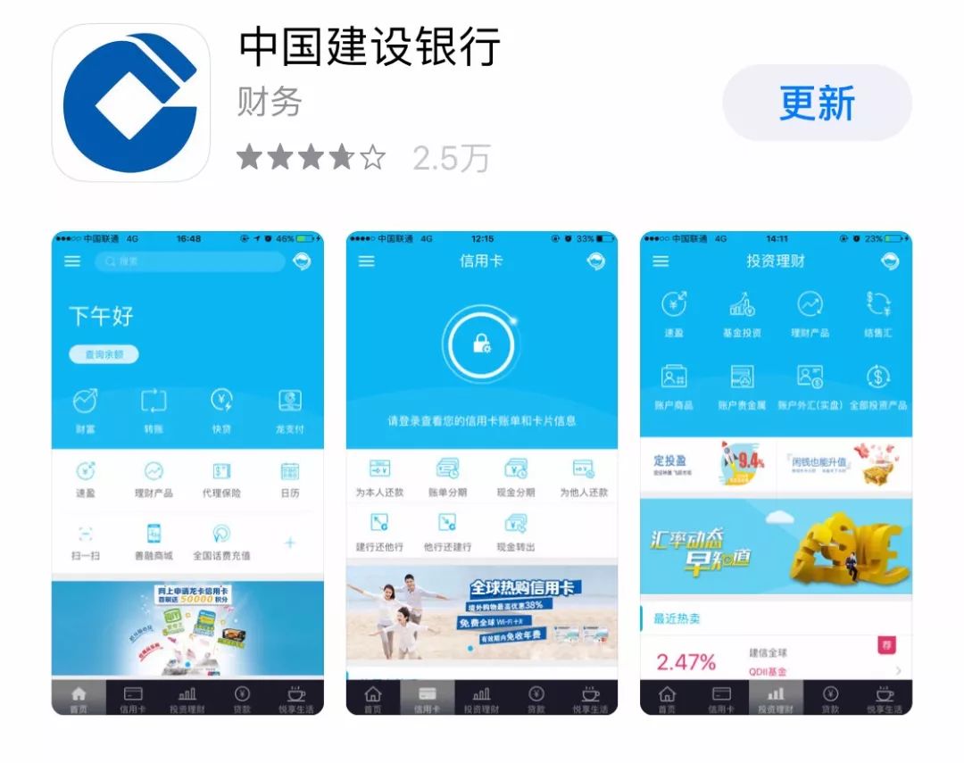 建行最新APP重塑銀行服務體驗