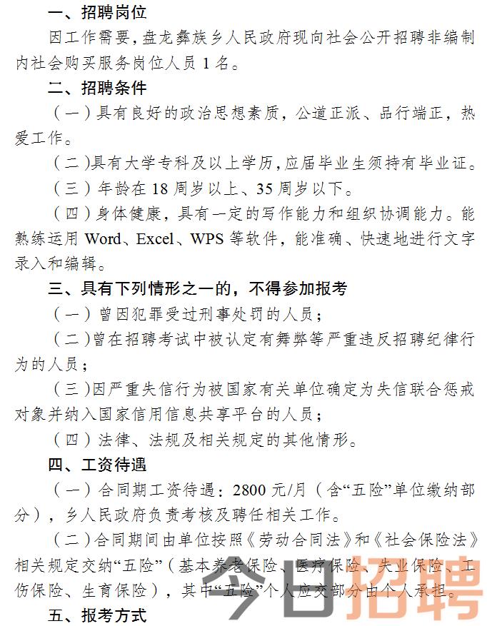 金鳳區(qū)人民政府辦公室最新招聘信息全面解析