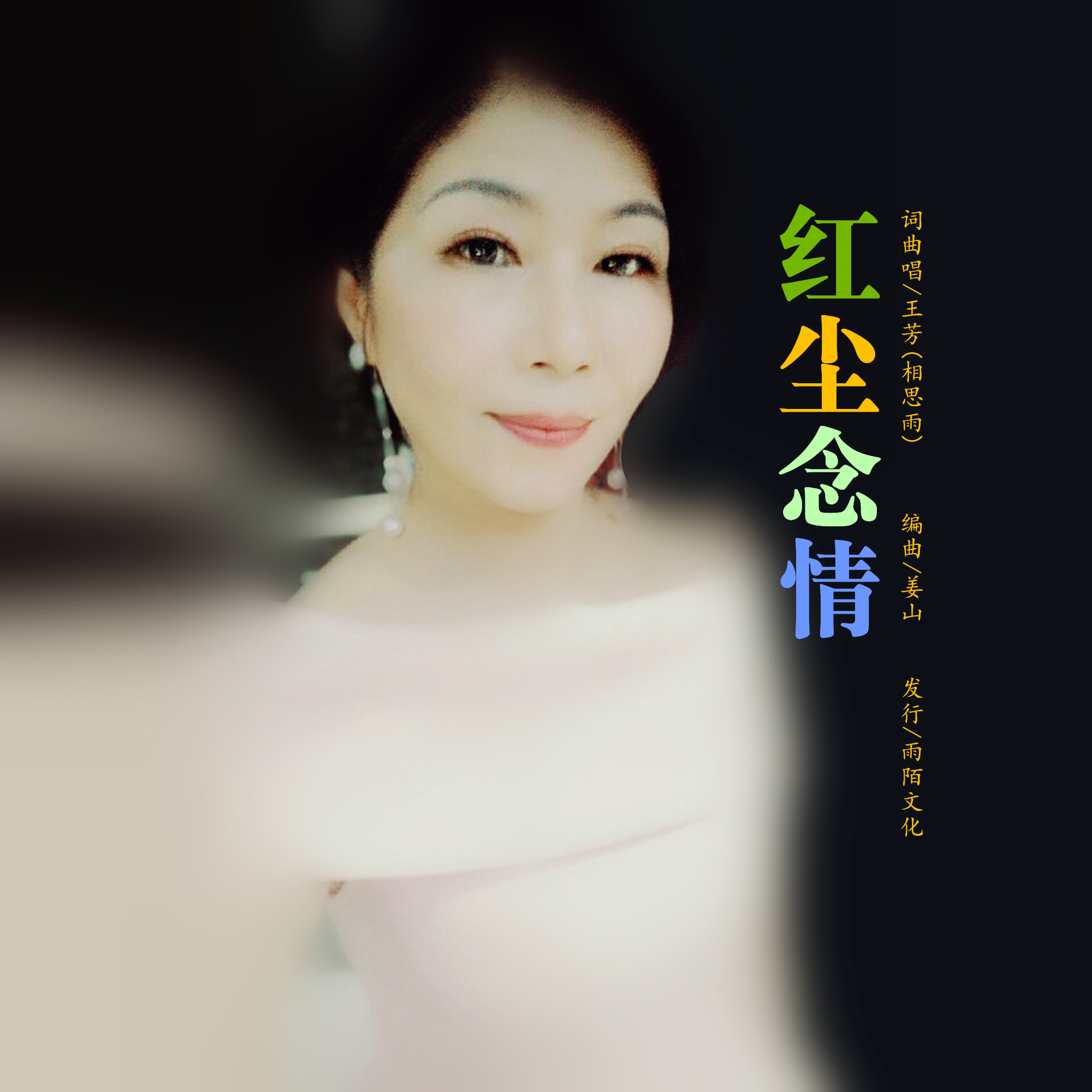 最新紅塵情歌，浪漫情感交織的戀曲