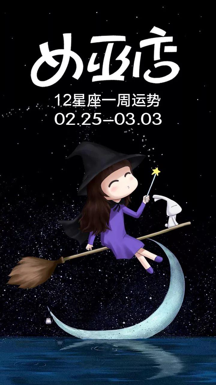 女巫最新一周運(yùn)勢揭秘，探尋星辰奧秘，預(yù)測未來走向