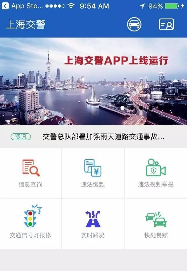 上海交警APP最新版，智能化交通管理的革新力量