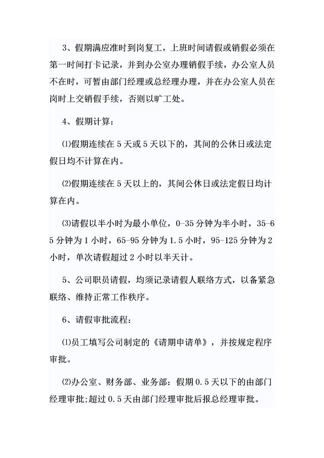 最新請假制度，重塑高效靈活的工作生活平衡新模式